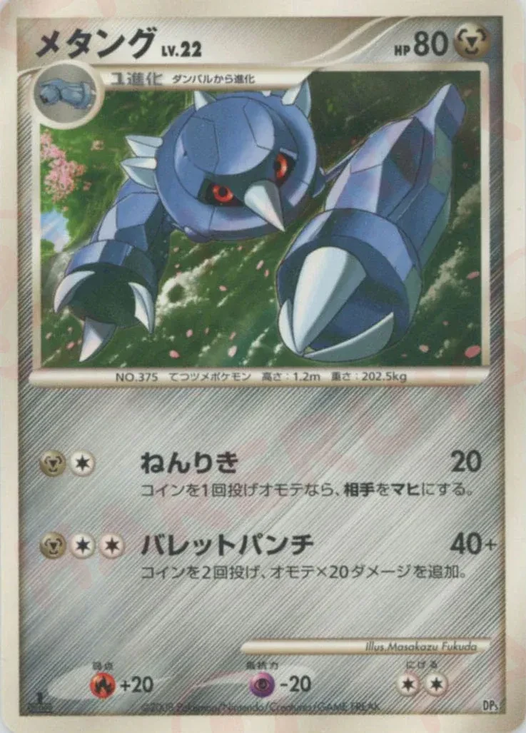 メタング