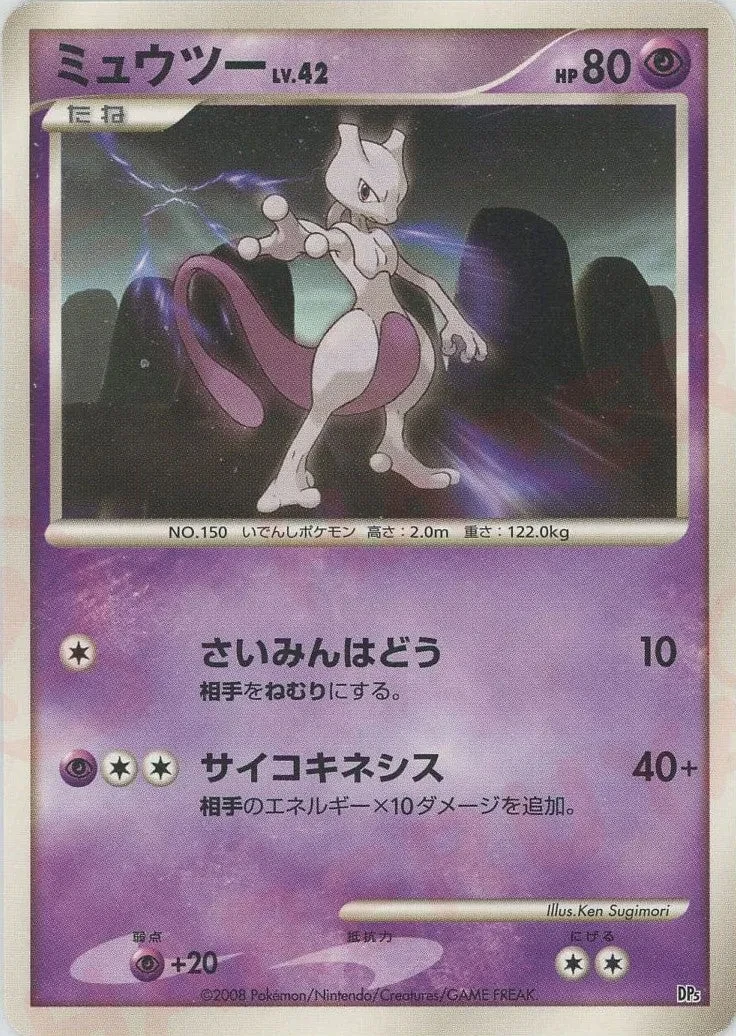 ミュウツー