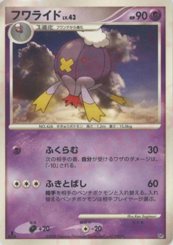 フワライド