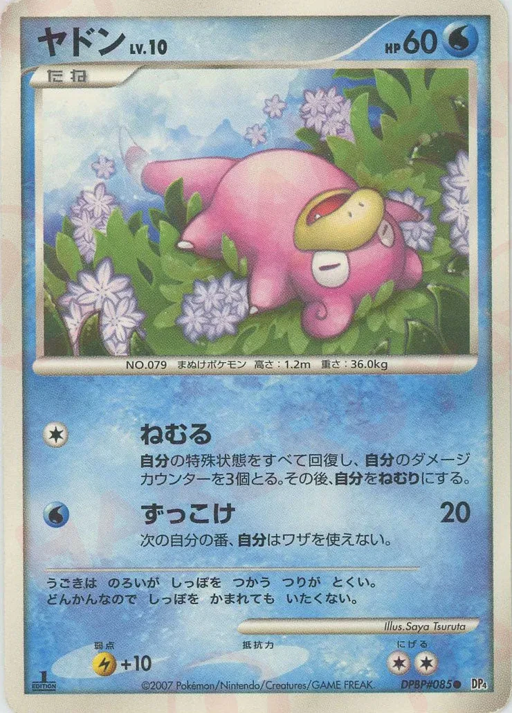 ヤドン