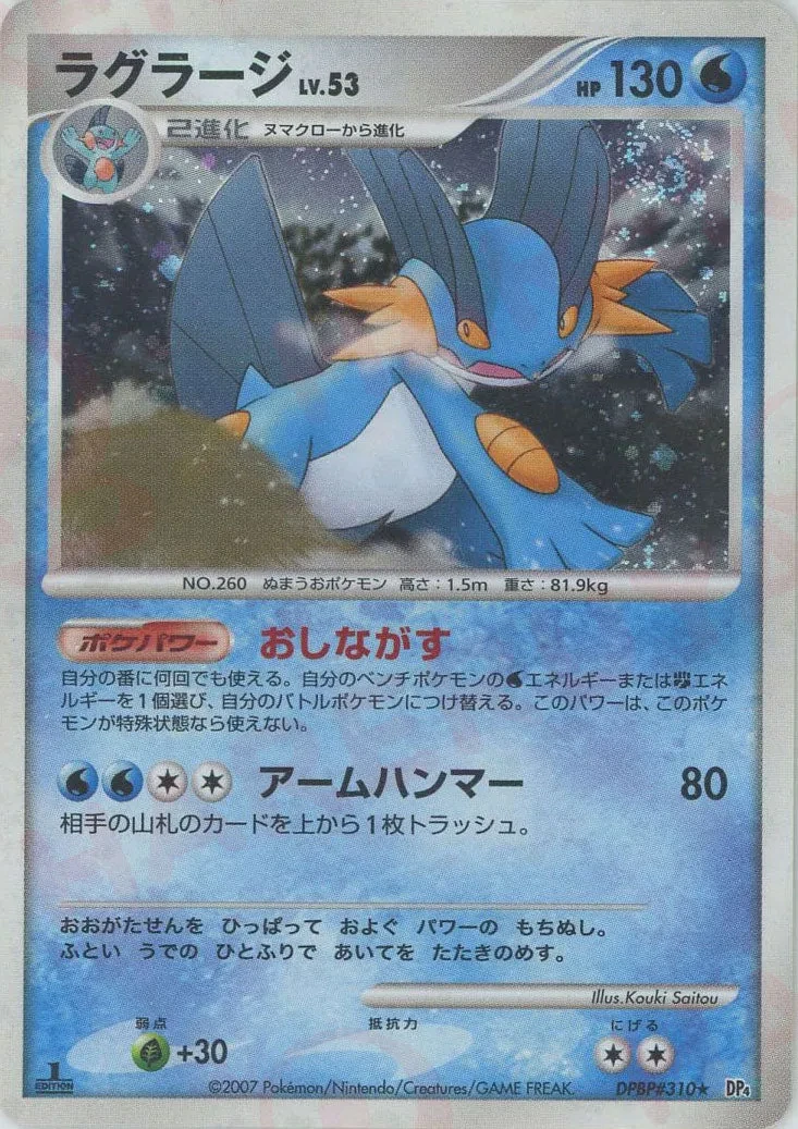 ラグラージ