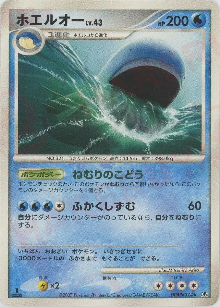 ホエルオー