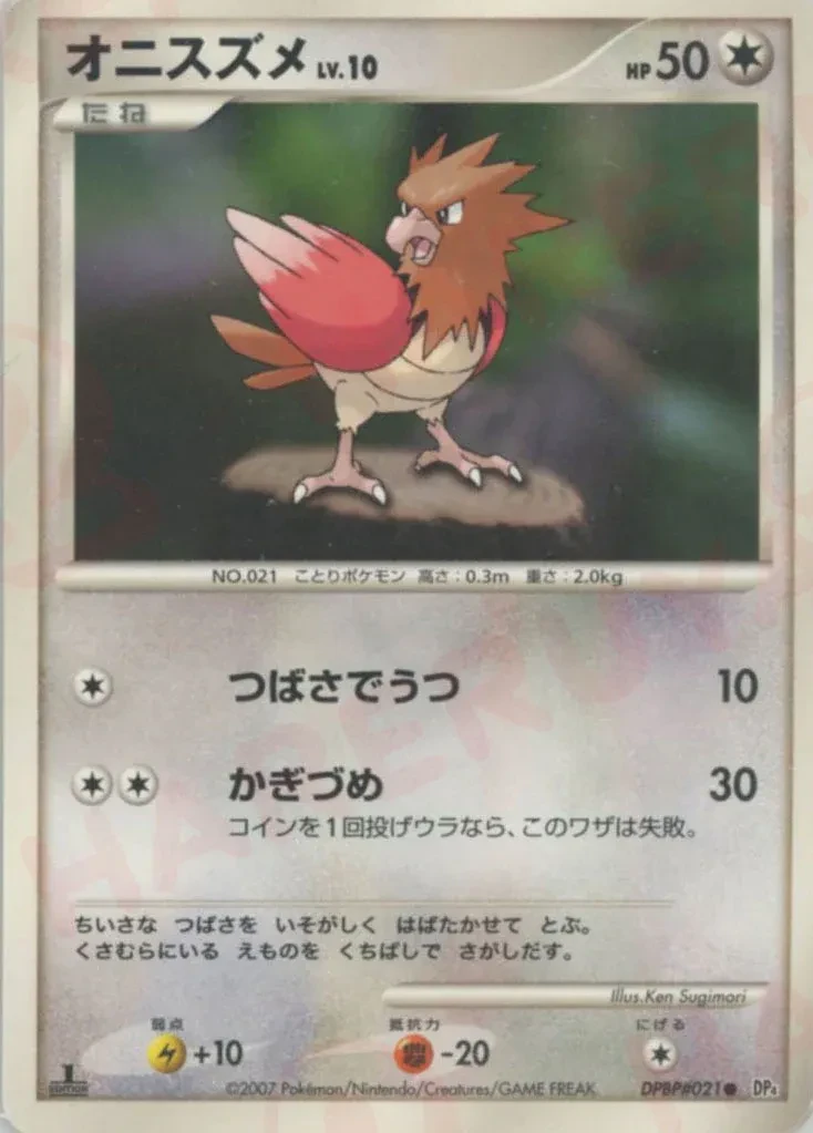 オニスズメ