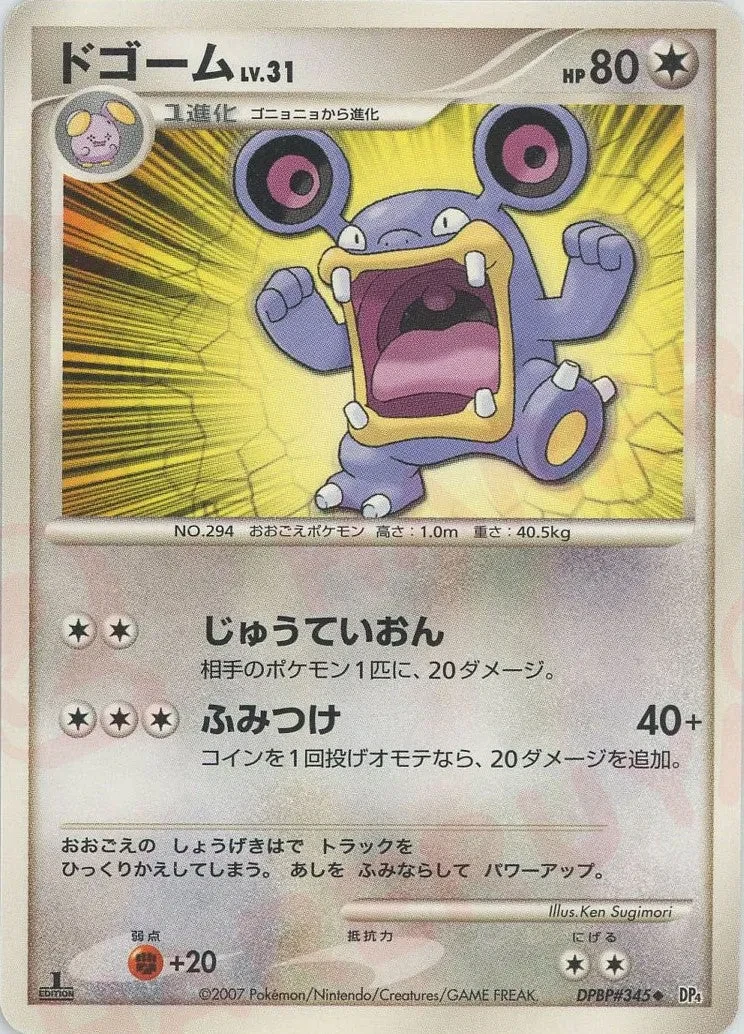 ドゴーム