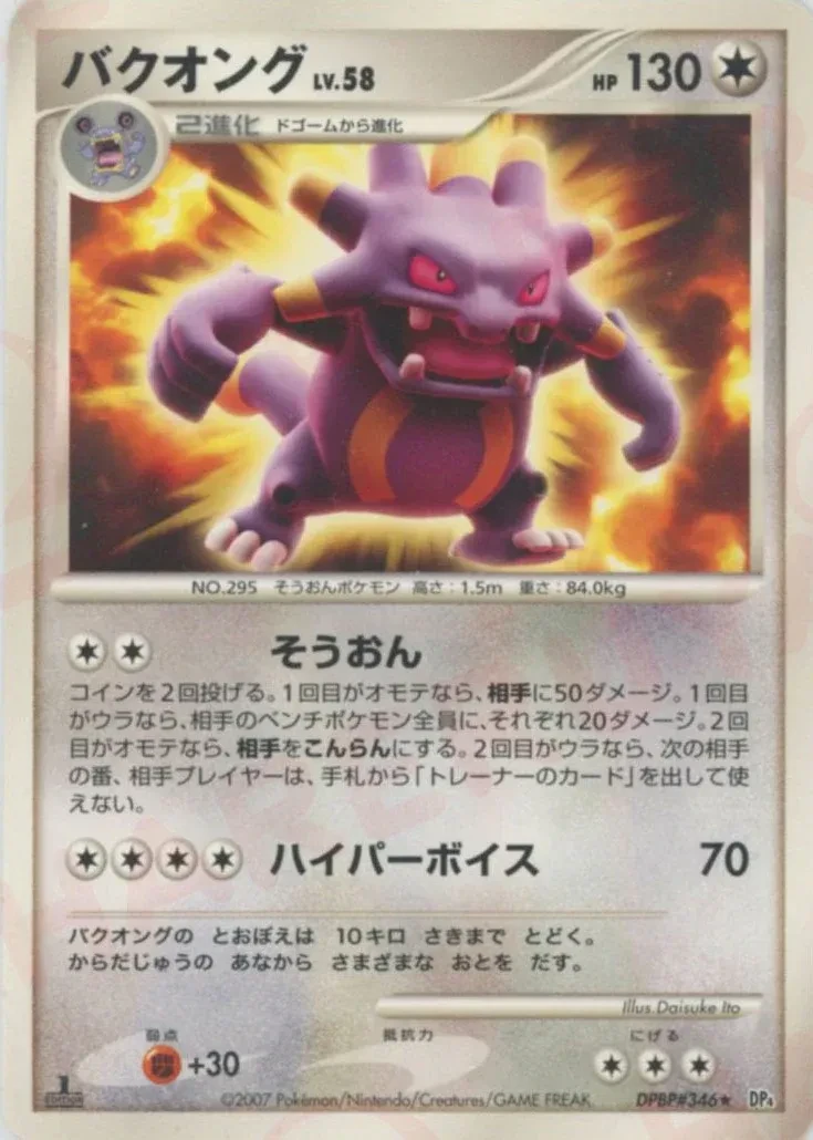 バクオング