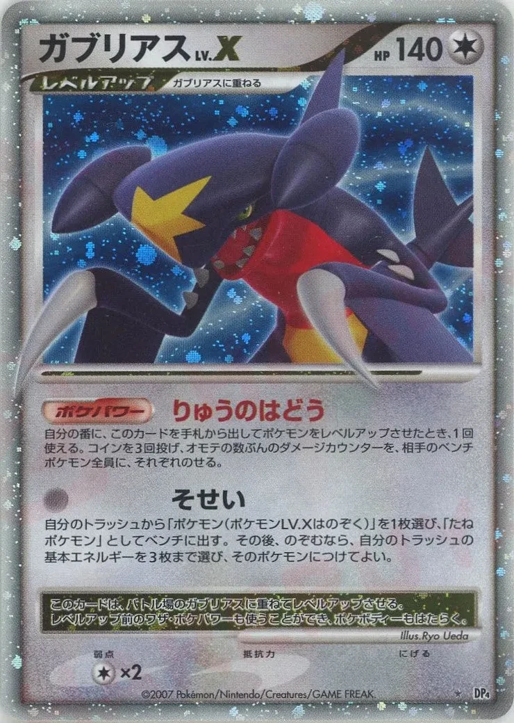 ガブリアスLV.X