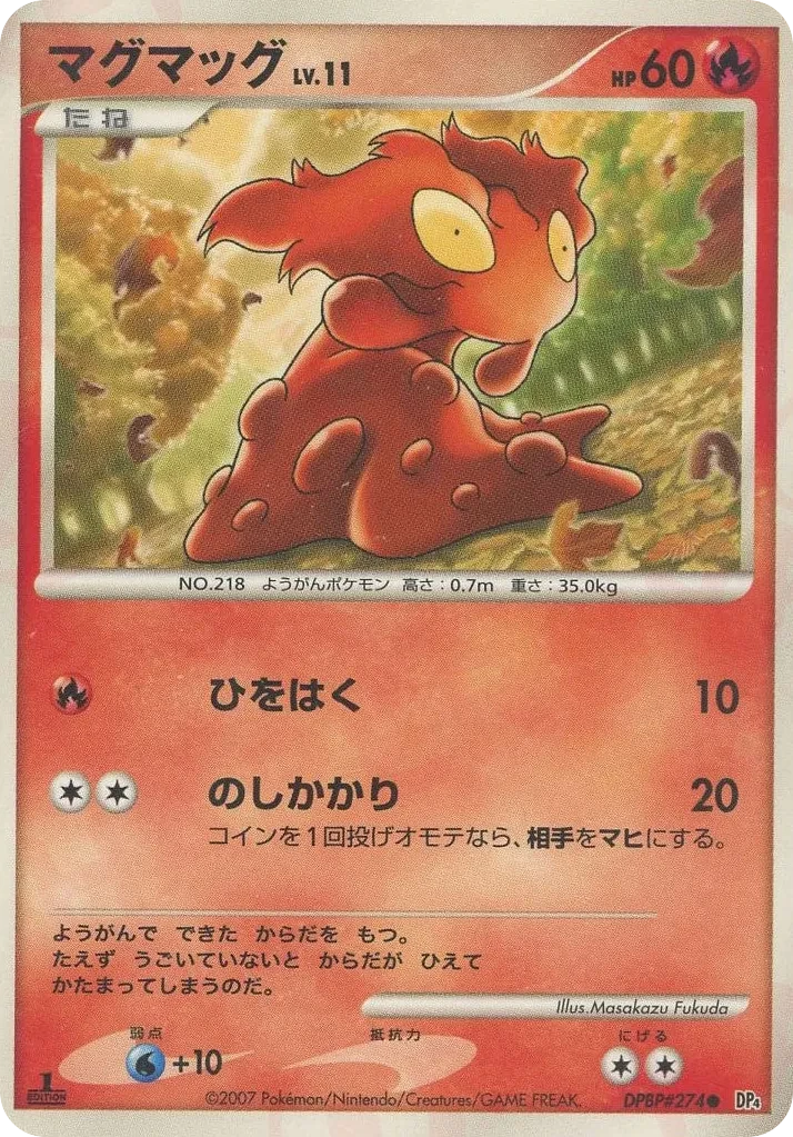 マグマッグ