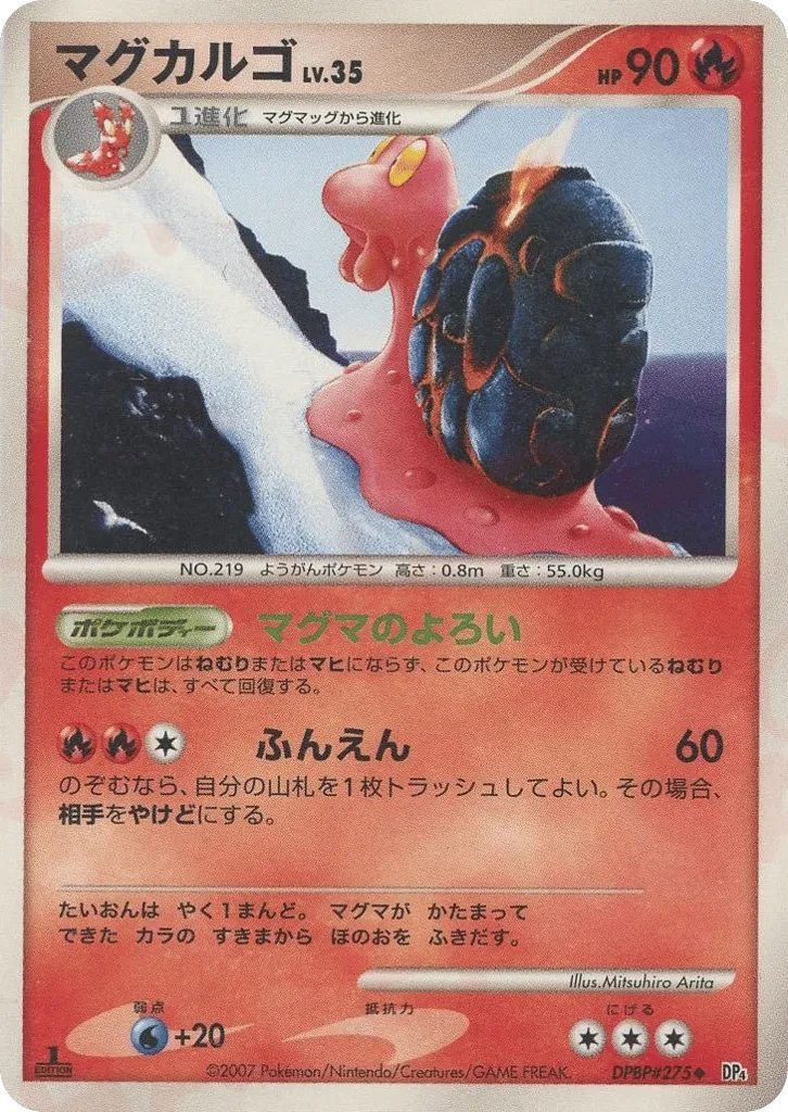 マグカルゴ