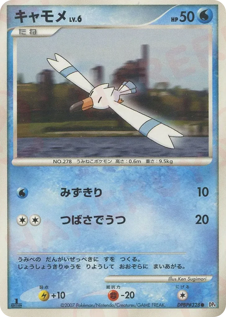 キャモメ