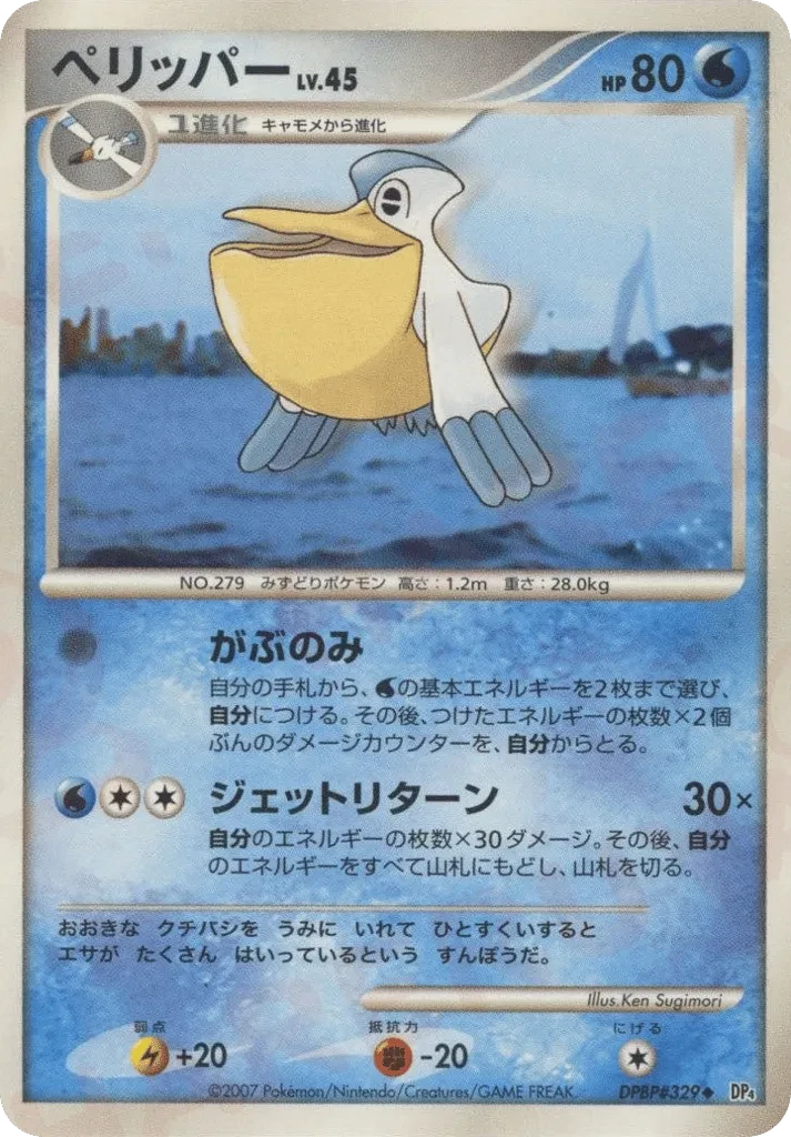 ペリッパー
