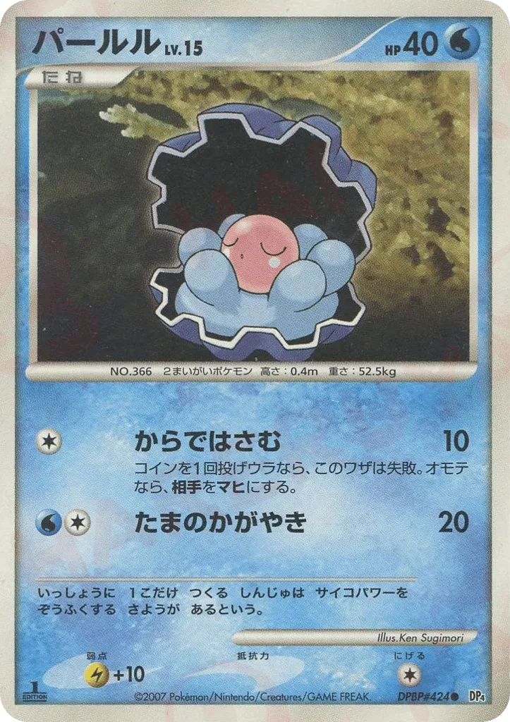 パールル