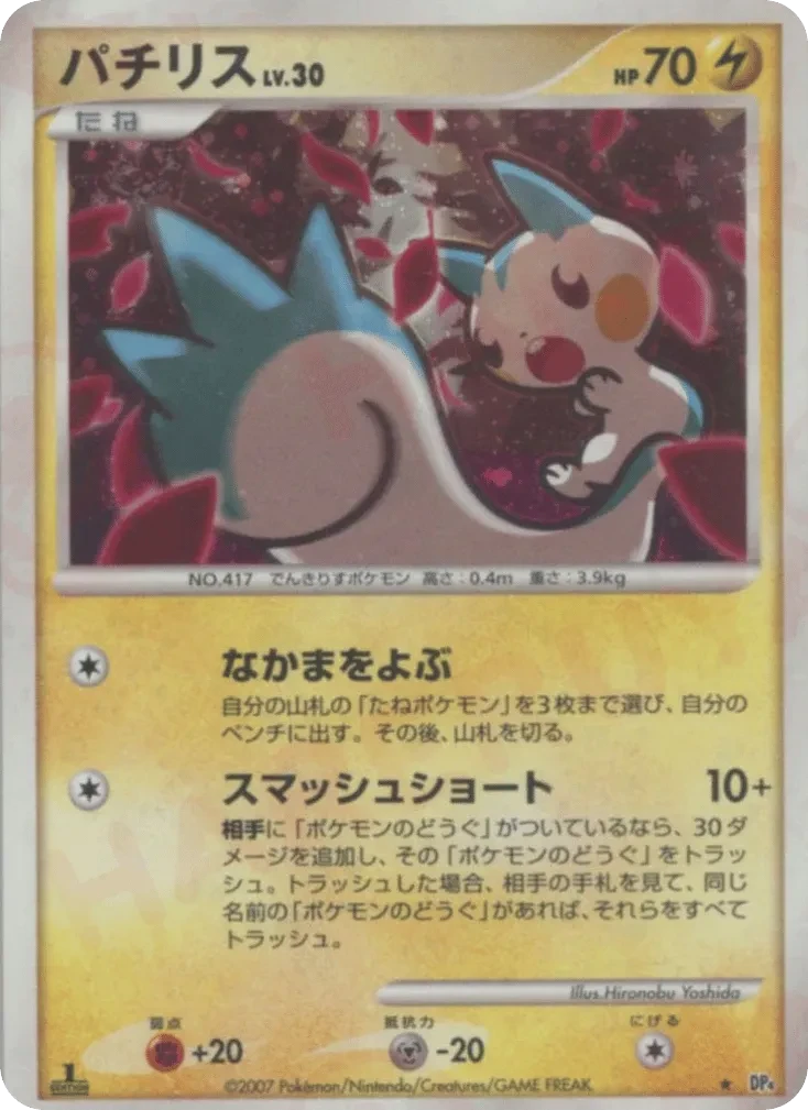 パチリス