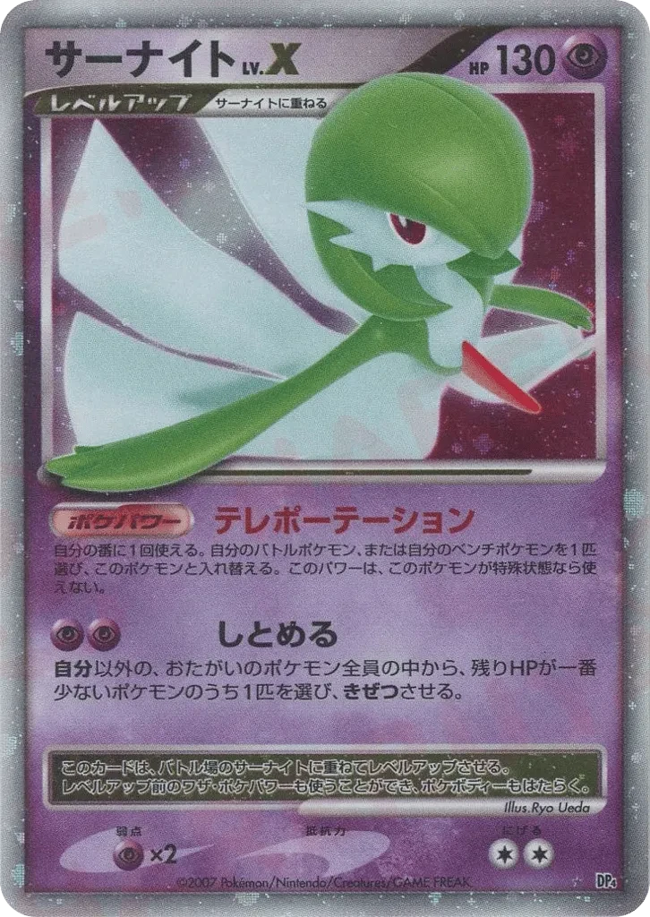 サーナイトLV.X