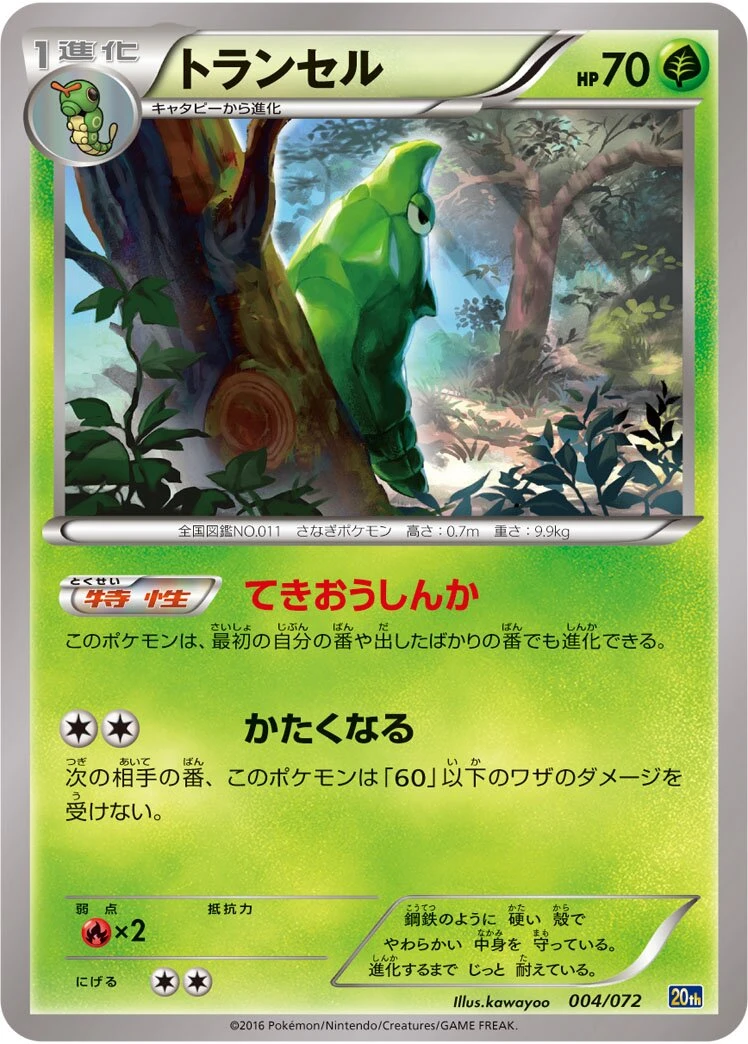 トランセル