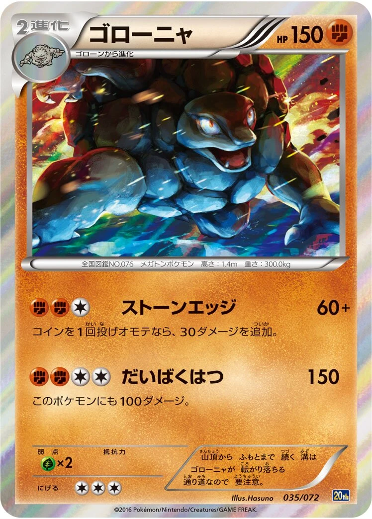 ゴローニャ