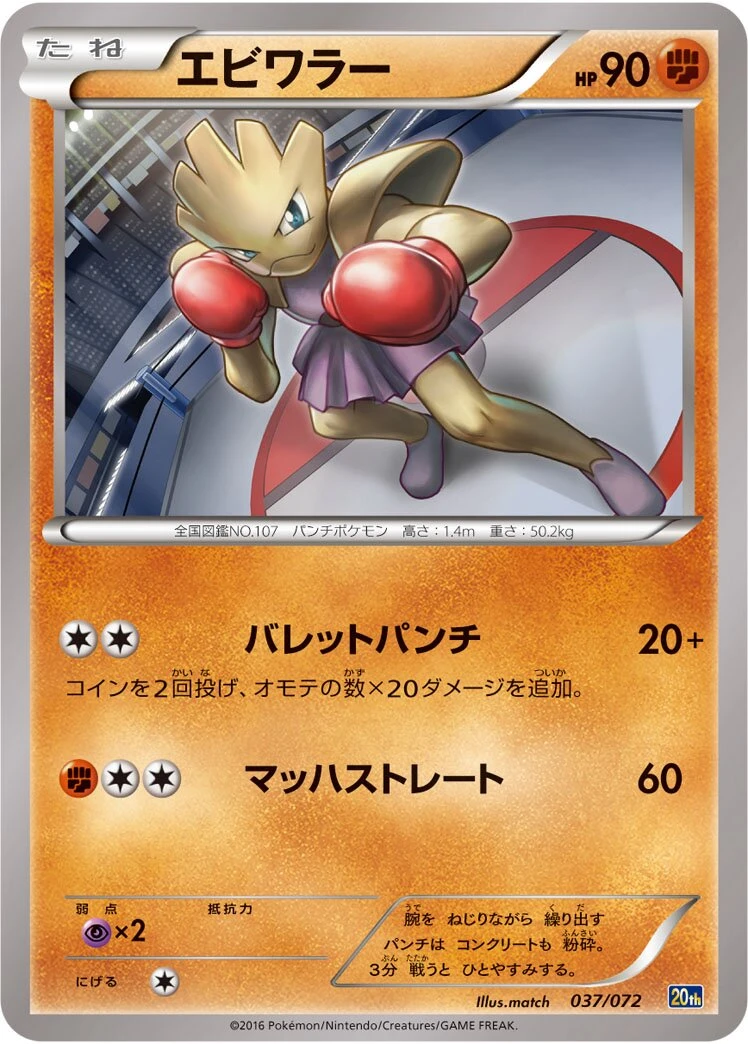 エビワラー