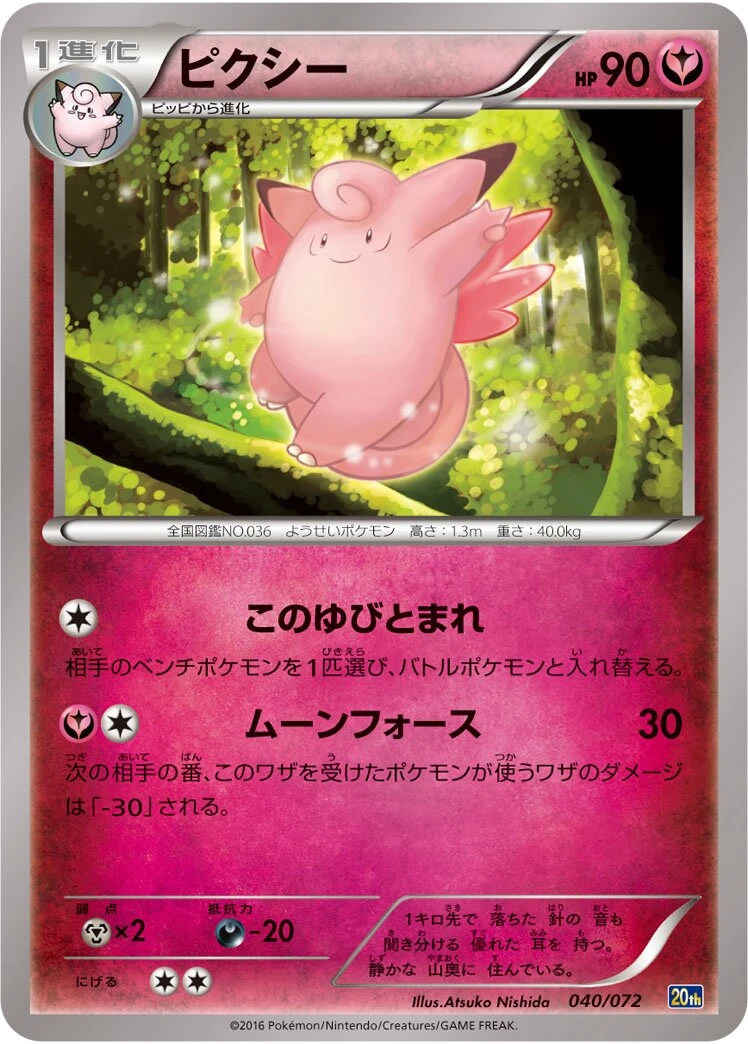 ピクシー