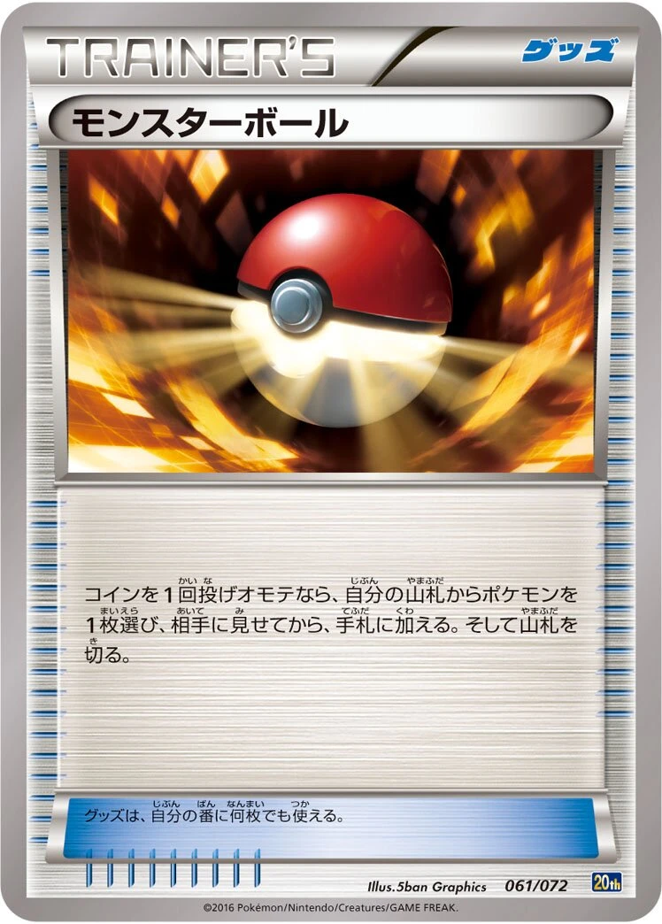 Poké Ball