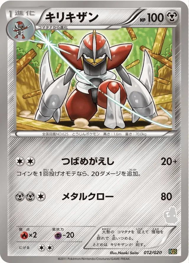 キリキザン