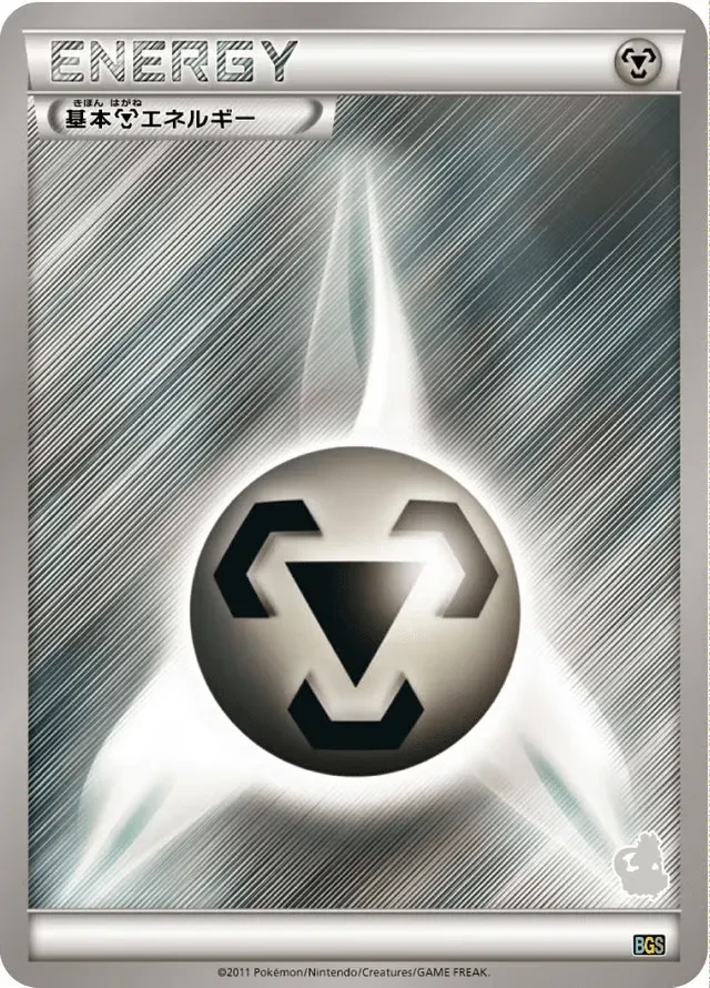 Metal Energy