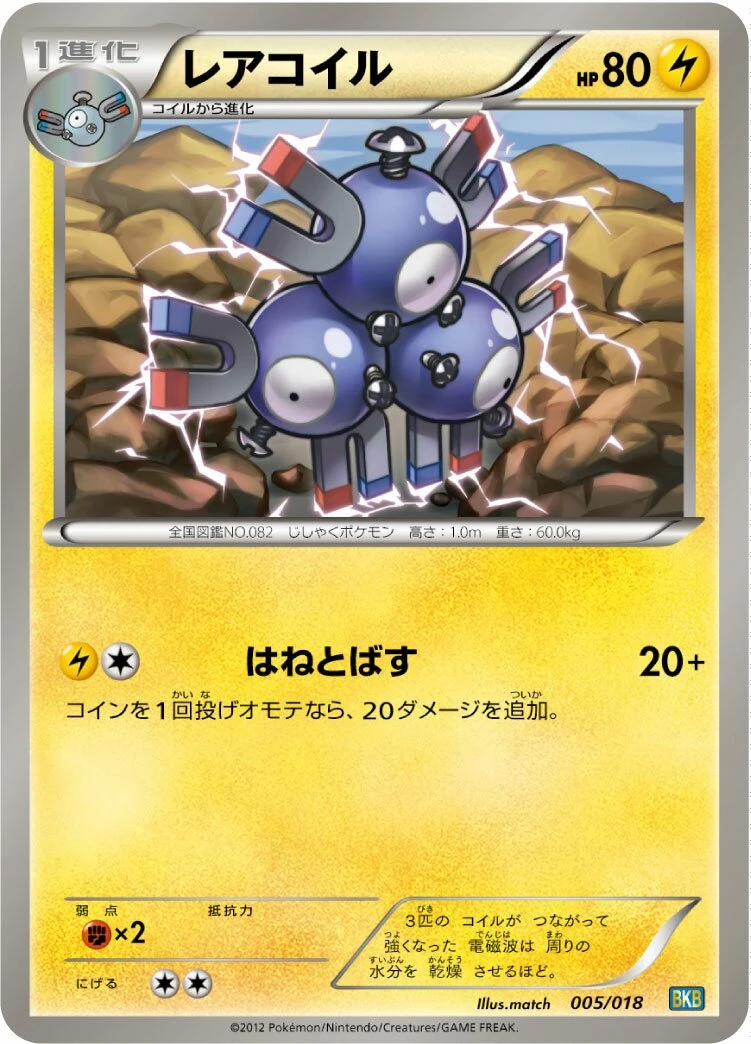 レアコイル