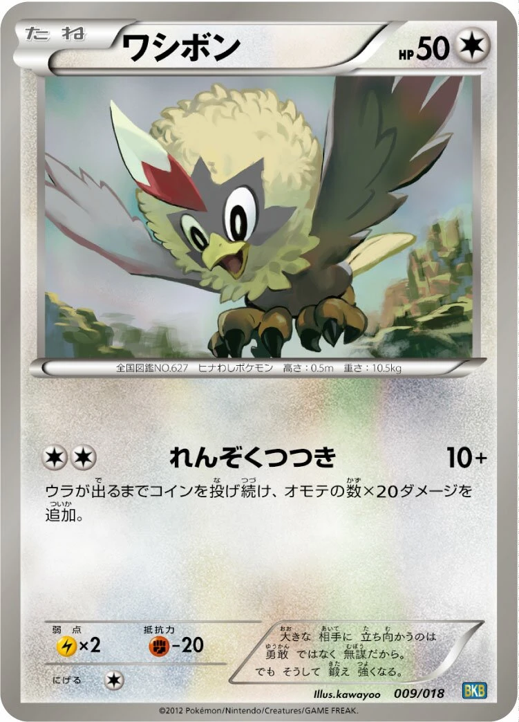 ワシボン
