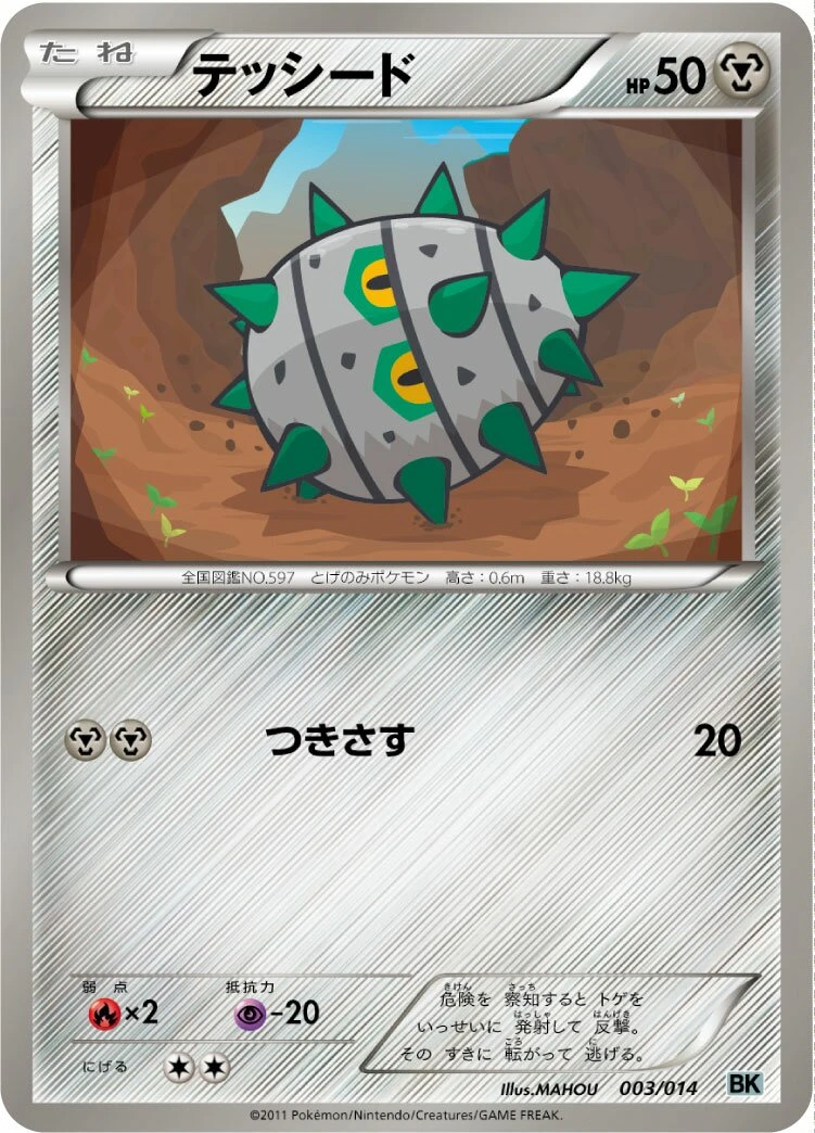 テッシード