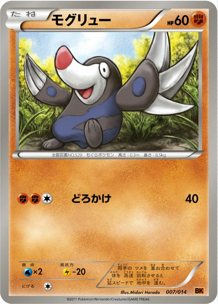 モグリュー