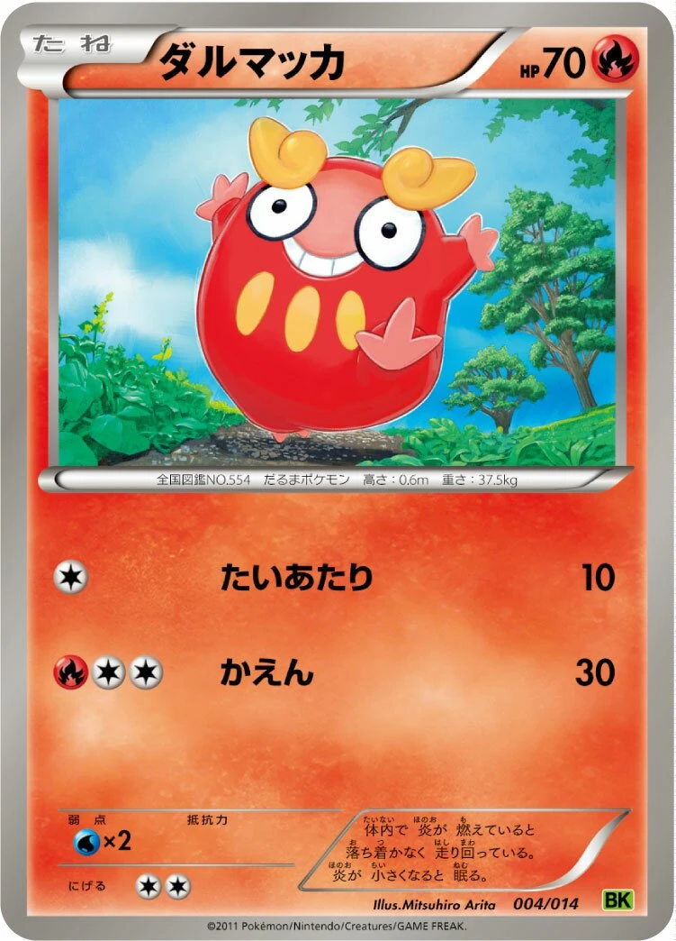 ダルマッカ