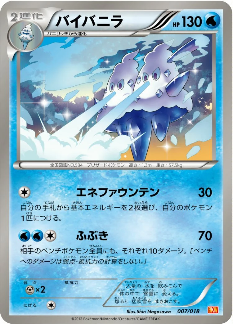 バイバニラ