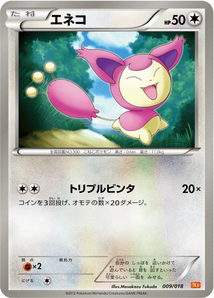 エネコ