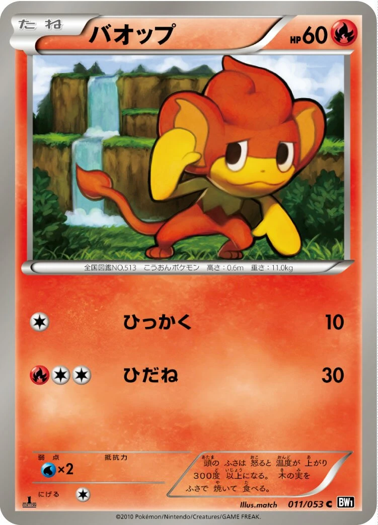 バオップ