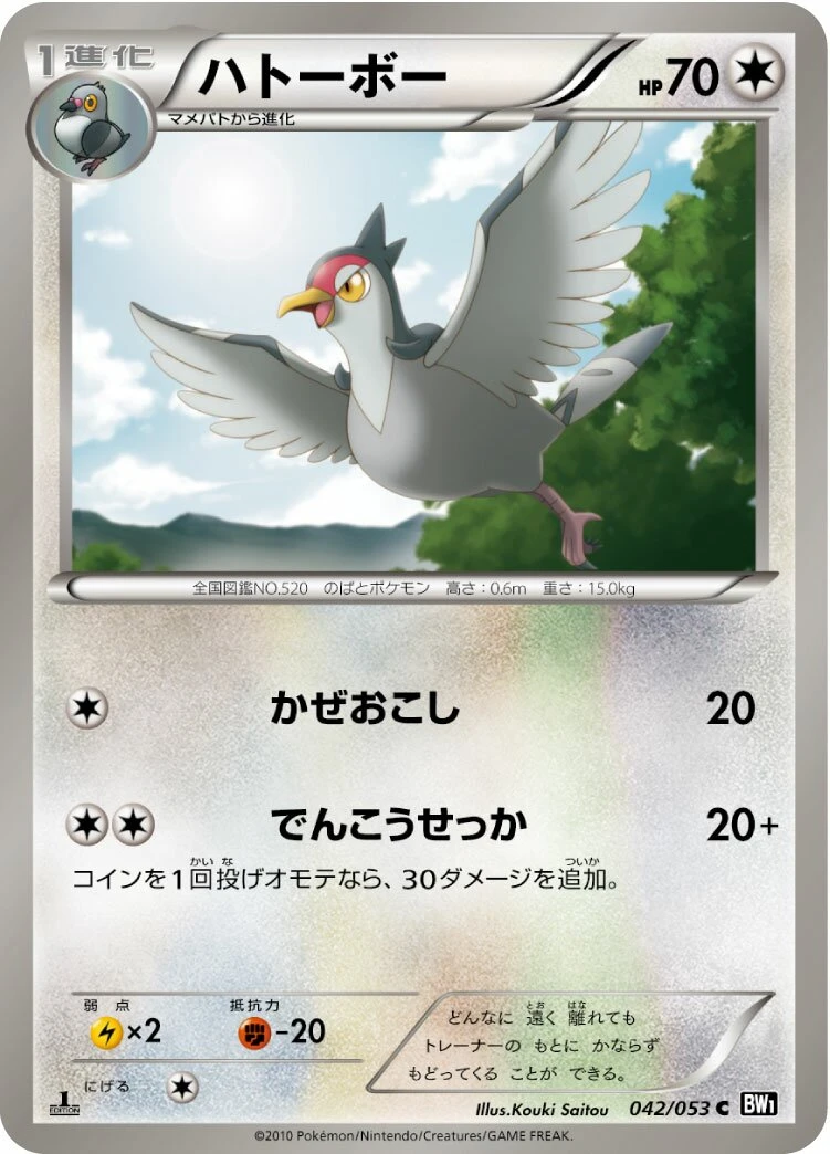 ハトーボー