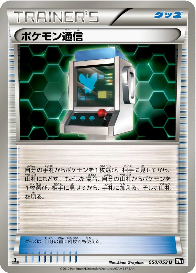 Pokémon Communication