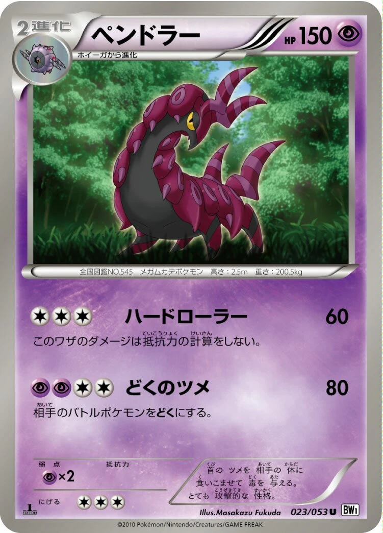 ペンドラー