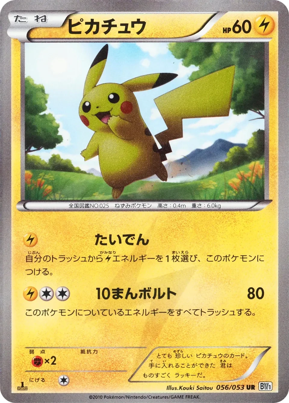 ピカチュウ