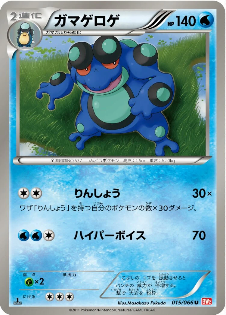ガマゲロゲ