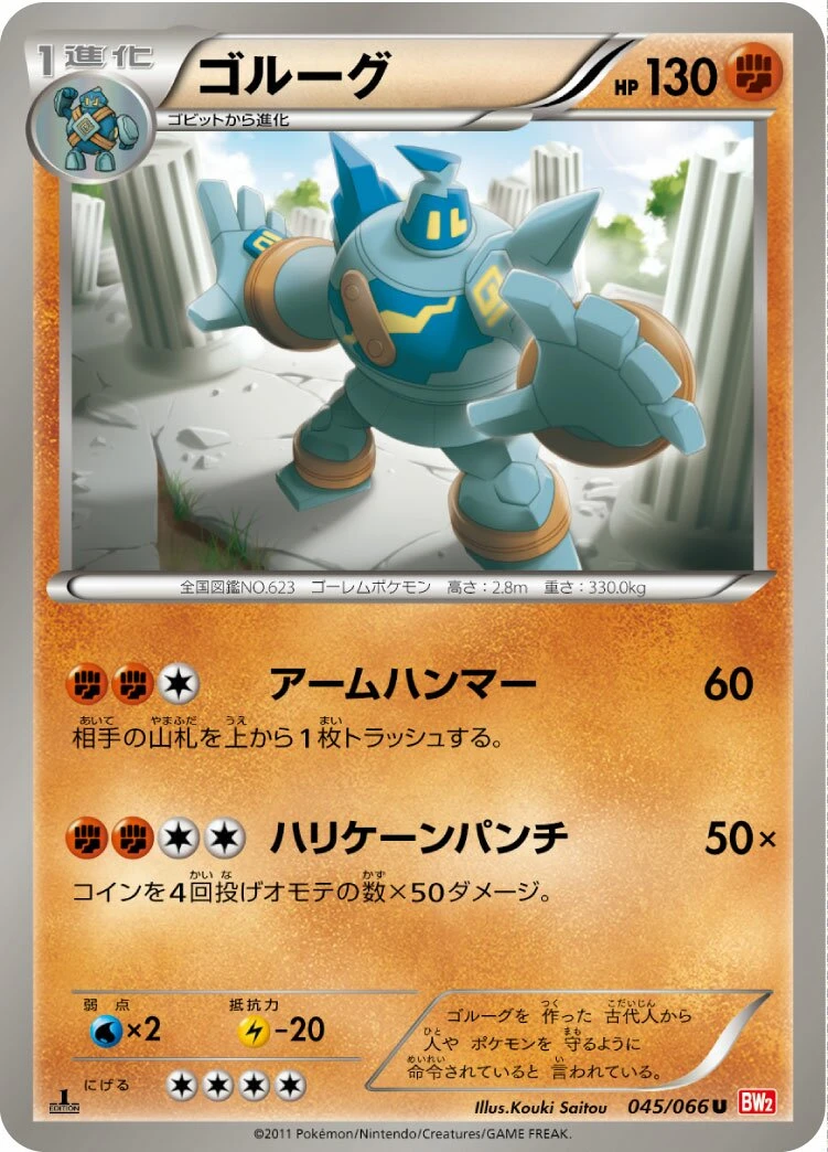 ゴルーグ