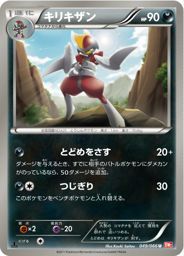 キリキザン