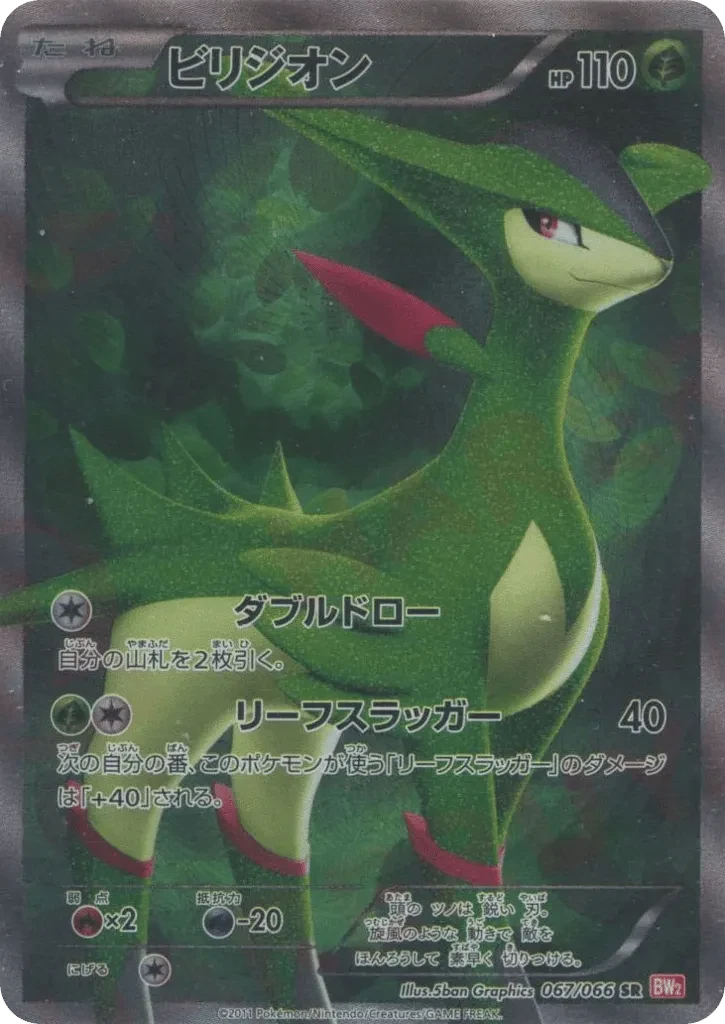 ビリジオン