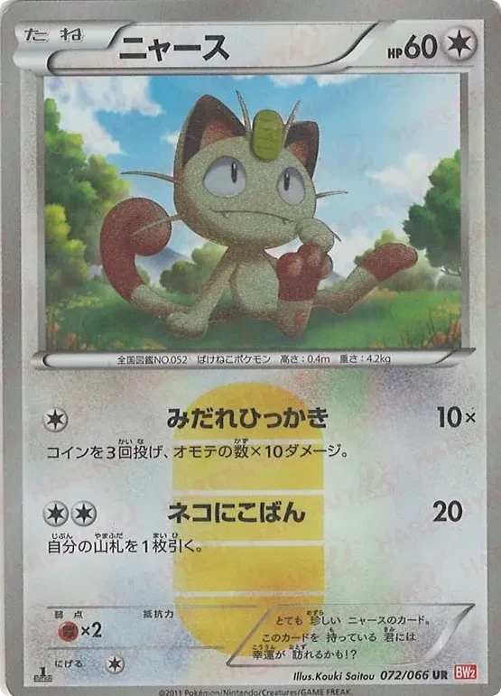 ニャース