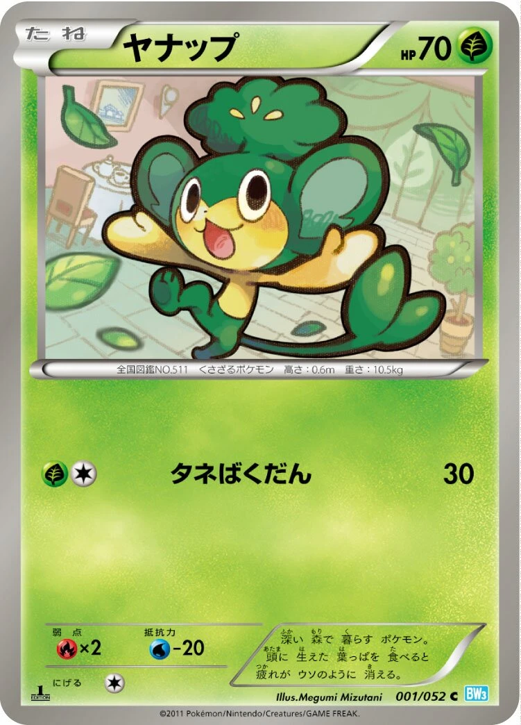 ヤナップ