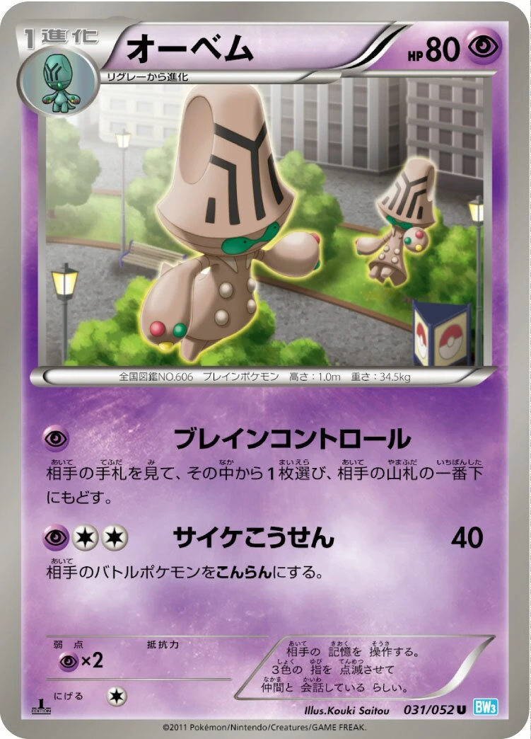 オーベム