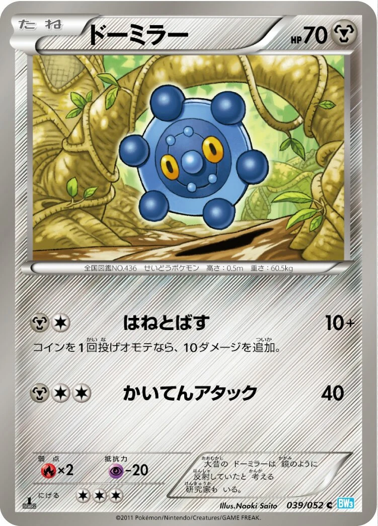 ドーミラー