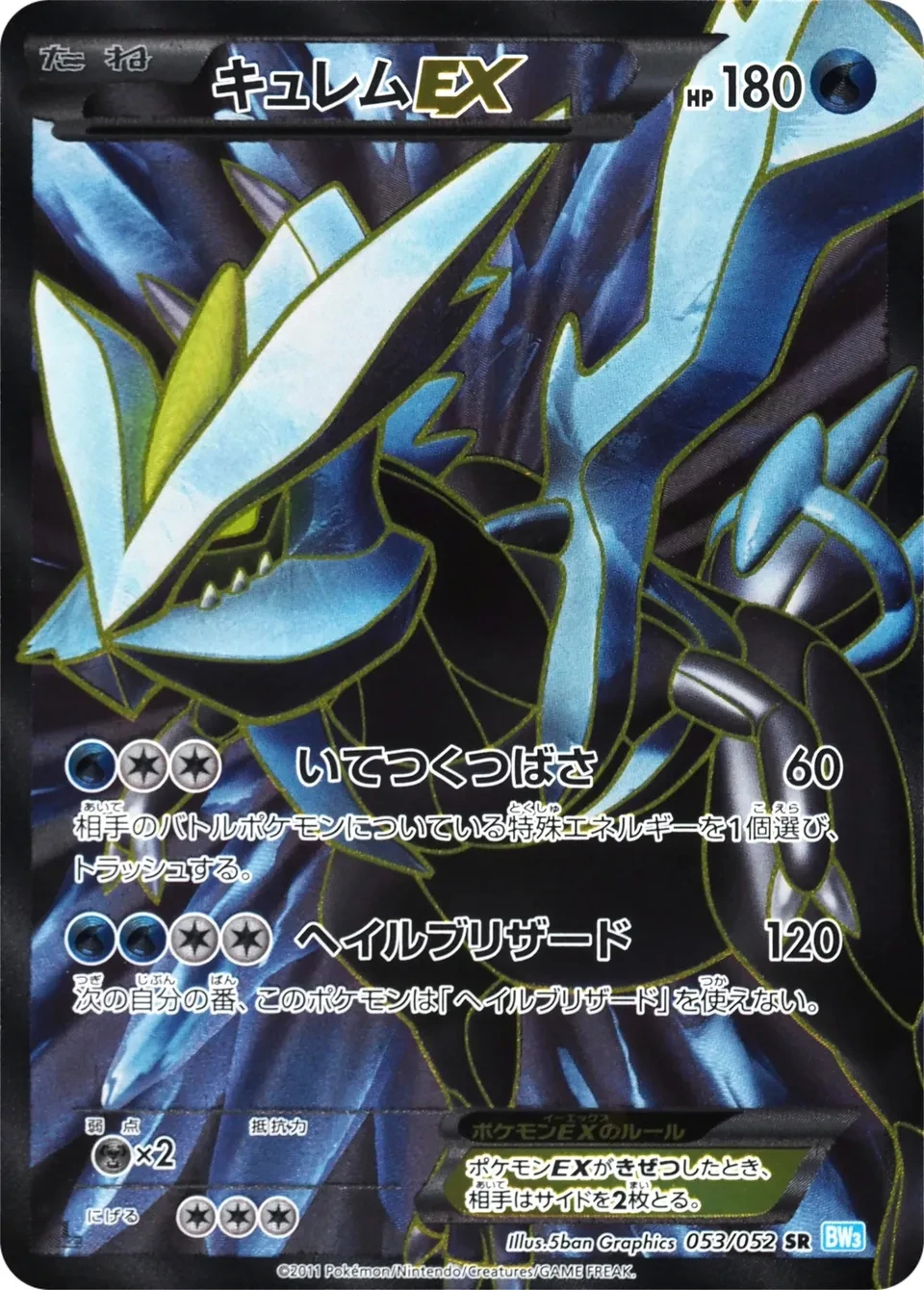 キュレムEX