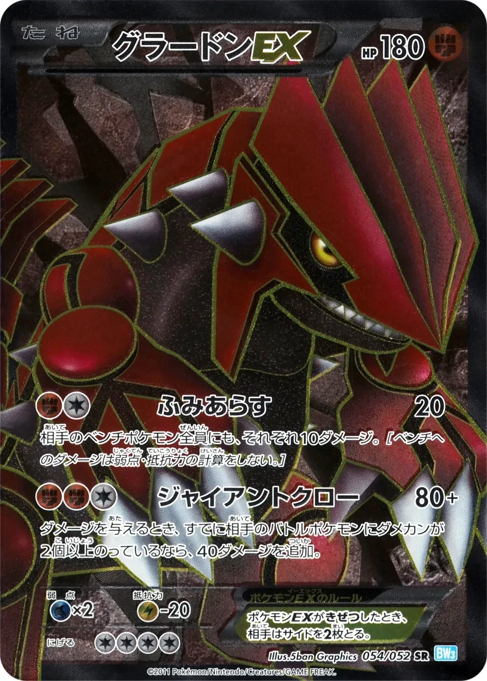 グラードンEX