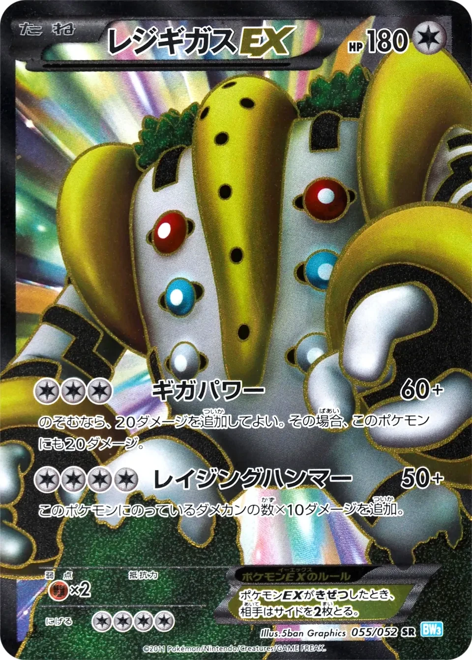 レジギガスEX