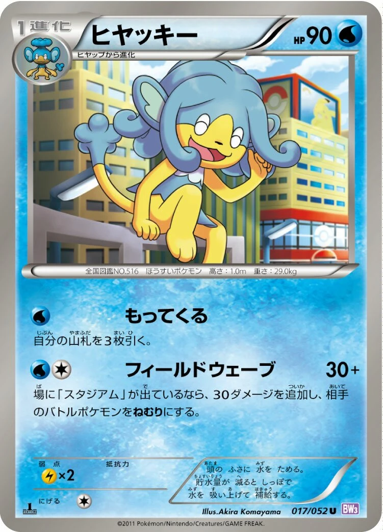 ヒヤッキー