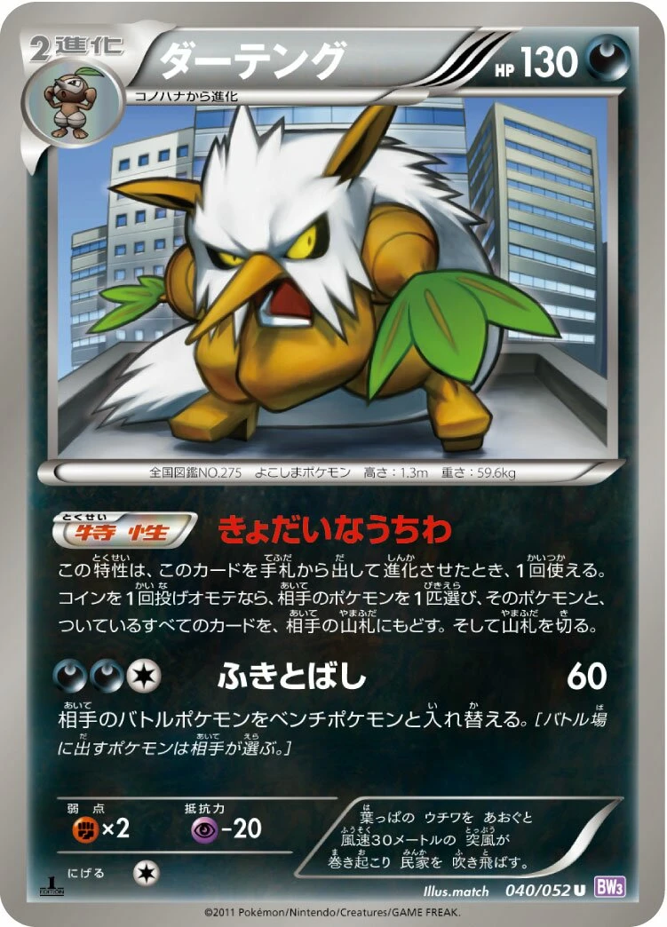 ダーテング
