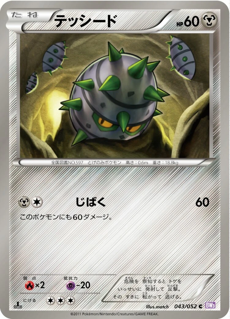 テッシード